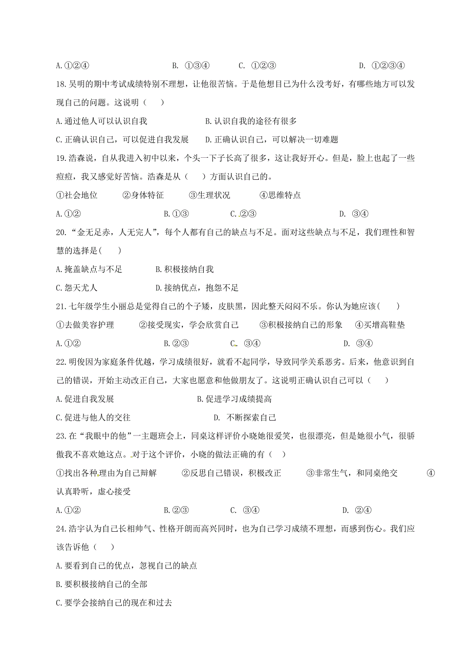 福建省建瓯市七年级思品上学期第一次月考试题新人教版_第4页