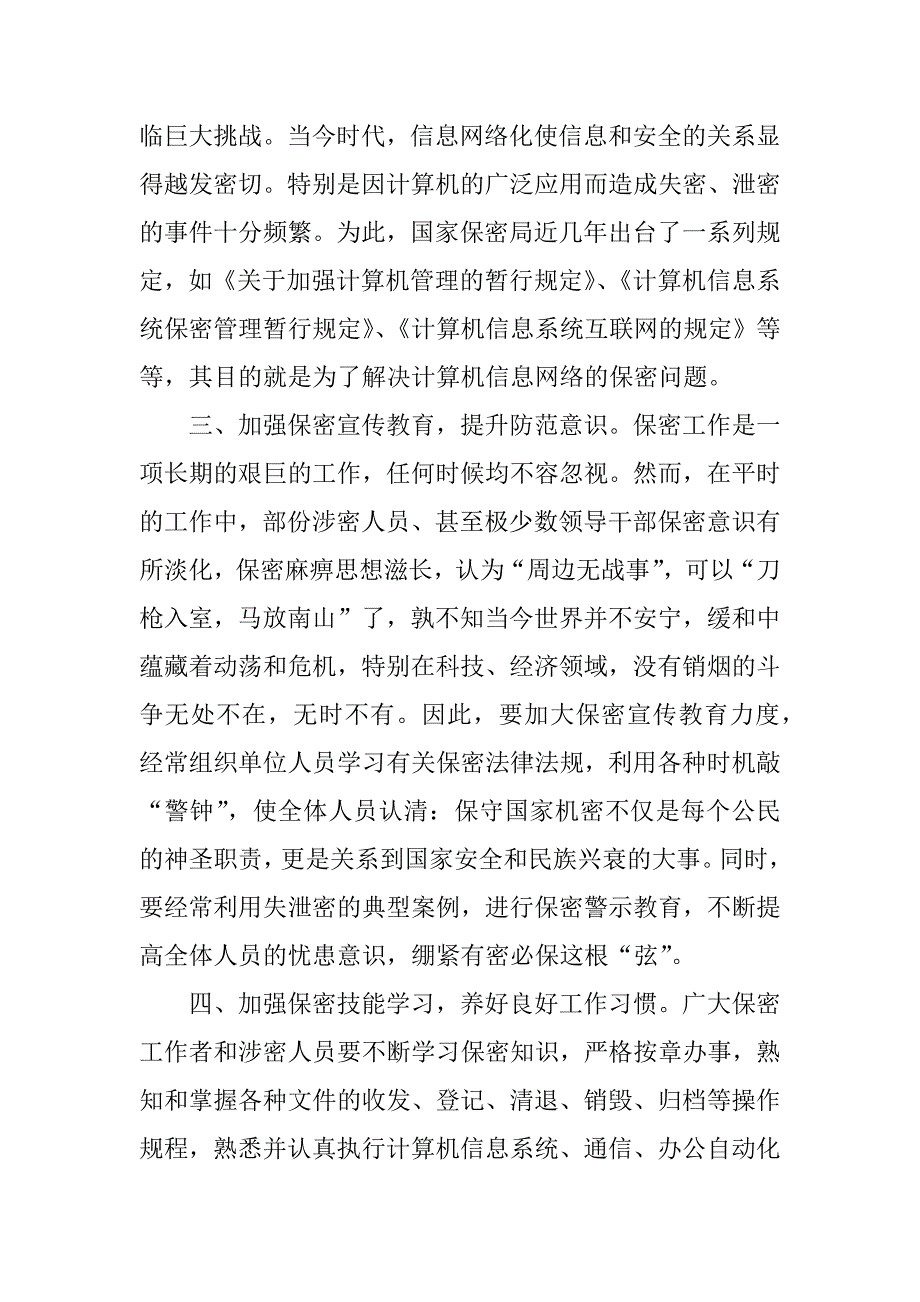 2023年《莫让微信成“危信”》保密警示教育片观后感3篇_第2页