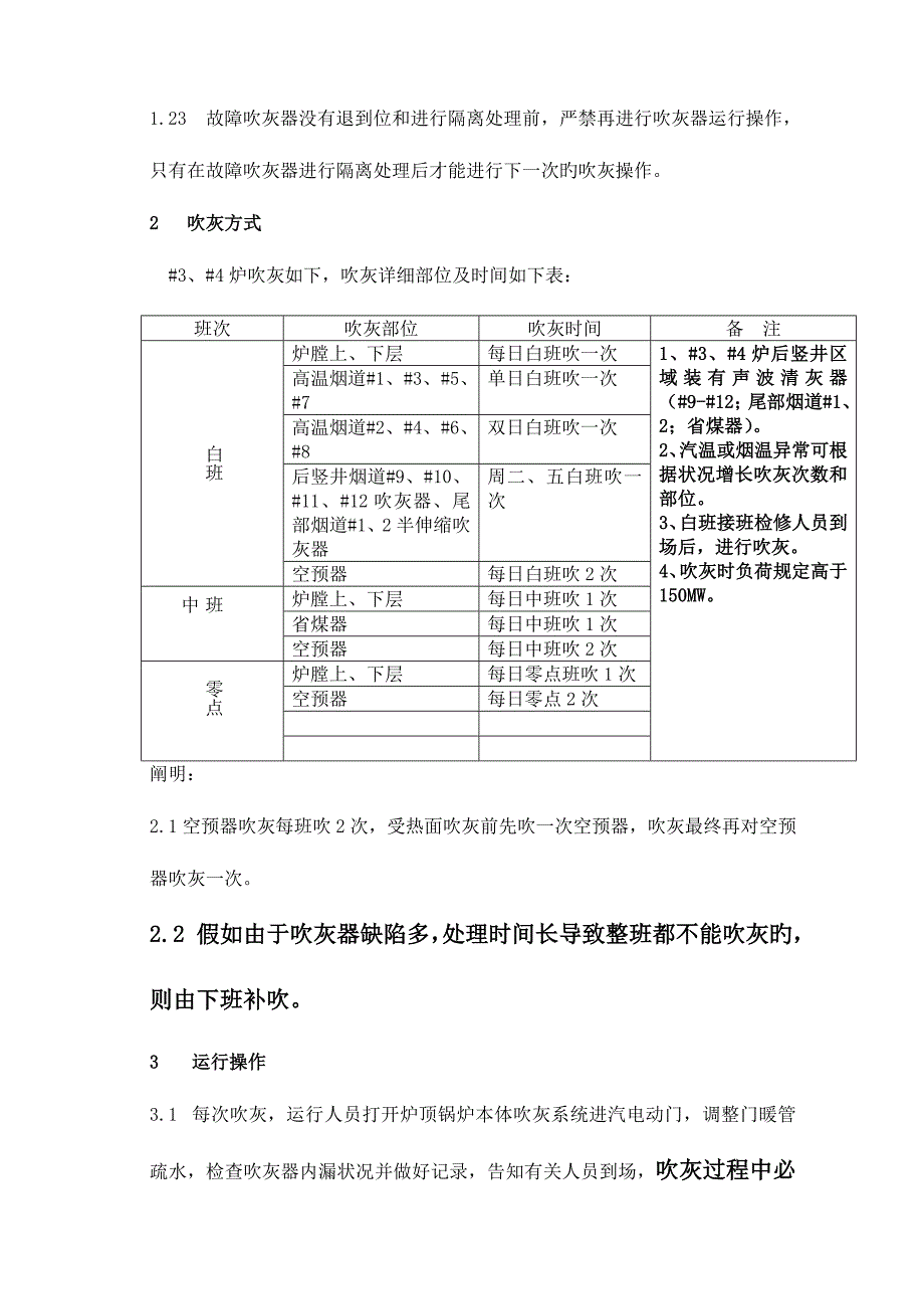 锅炉吹灰器运行管理制度_第3页