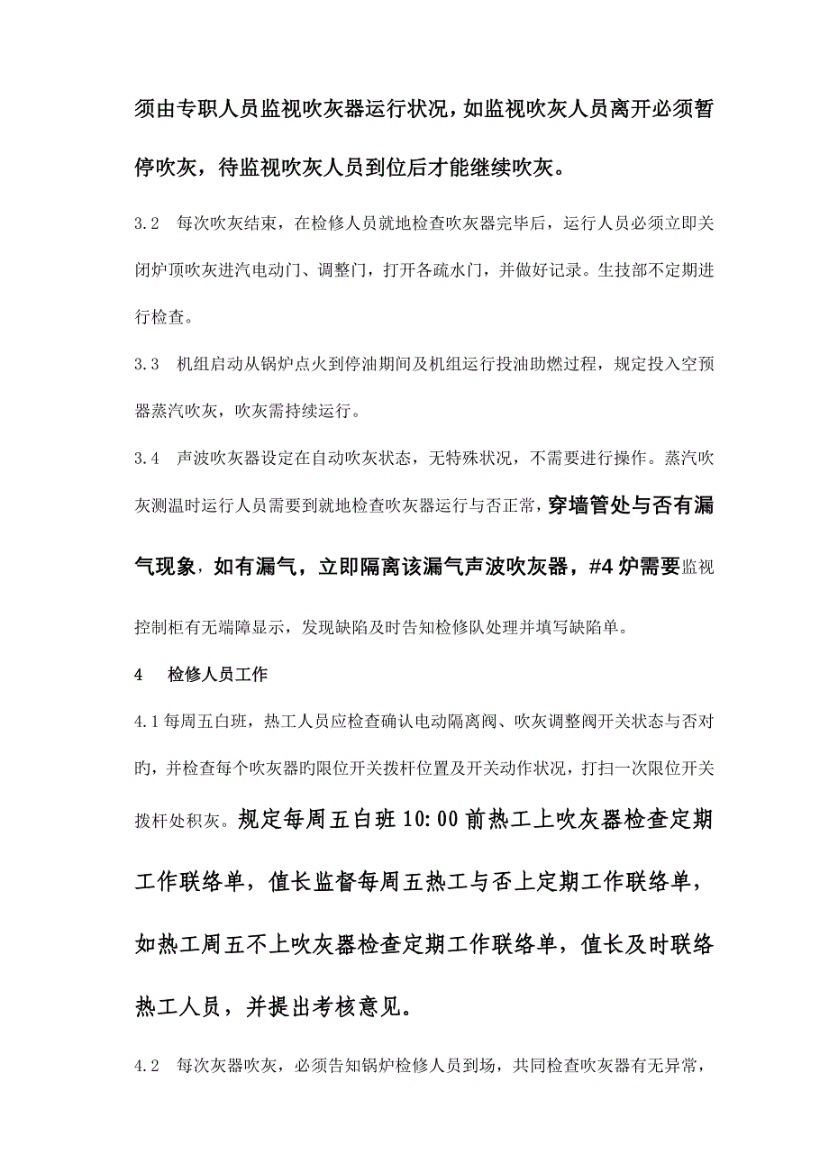 锅炉吹灰器运行管理制度_第4页