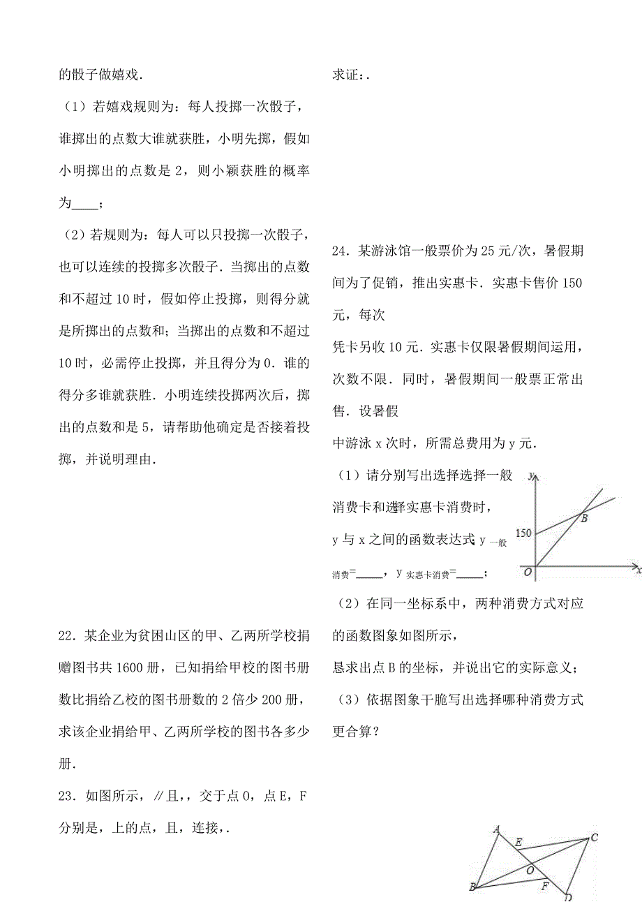 鲁教版五四制初二下学期期末数学试卷精品_第3页