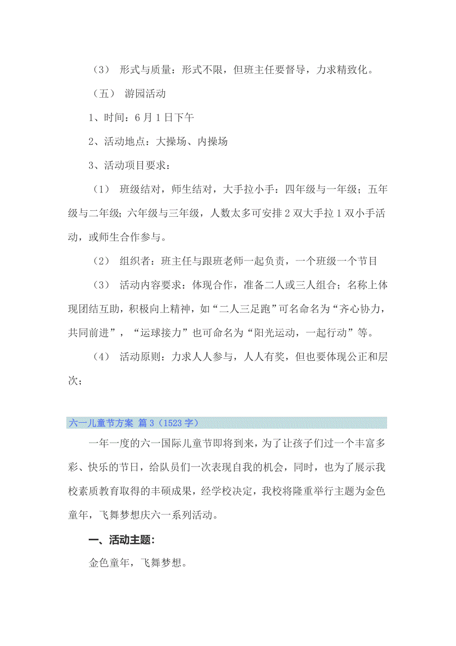 六一儿童节方案（通用17篇）_第4页