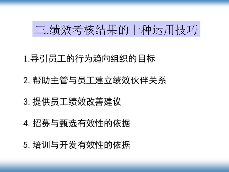 绩效考核方案流程及考评全解析名企实践北大方正的绩效考核激励体系理论技巧实例_第5页