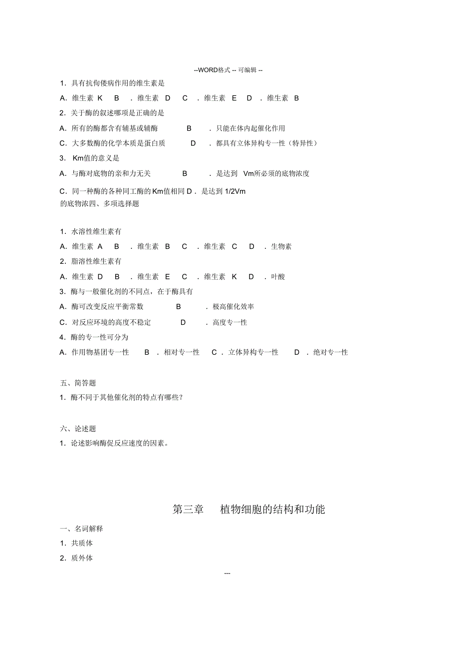 植物生理生化_第3页