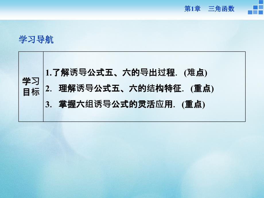 年高中数学第一章三角函数1.2任意角的三角函数1.2.3三角函数的诱导公式2课件苏教版必修_第2页