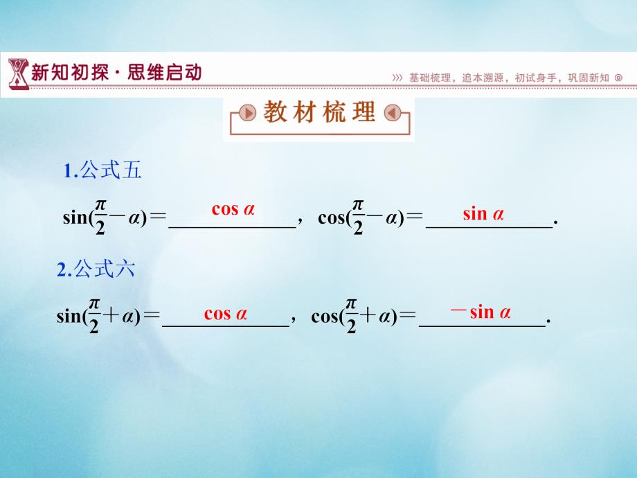 年高中数学第一章三角函数1.2任意角的三角函数1.2.3三角函数的诱导公式2课件苏教版必修_第4页