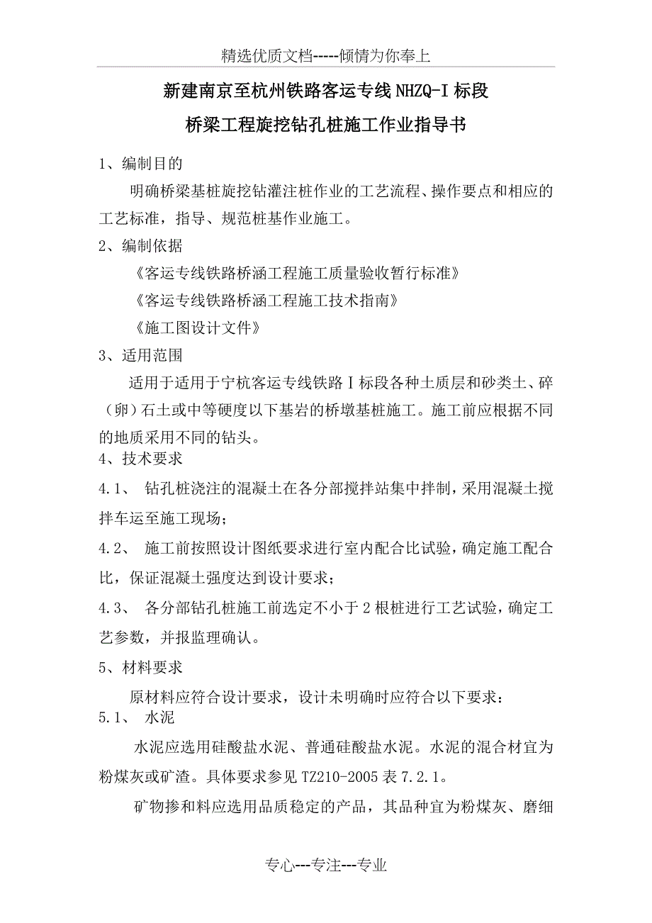 旋挖灌注桩施工作业指导书(工指用)_第2页