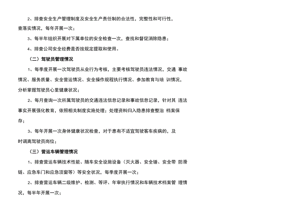 道路运输公司安全事故隐患排查、整改及统计上报制度_第2页