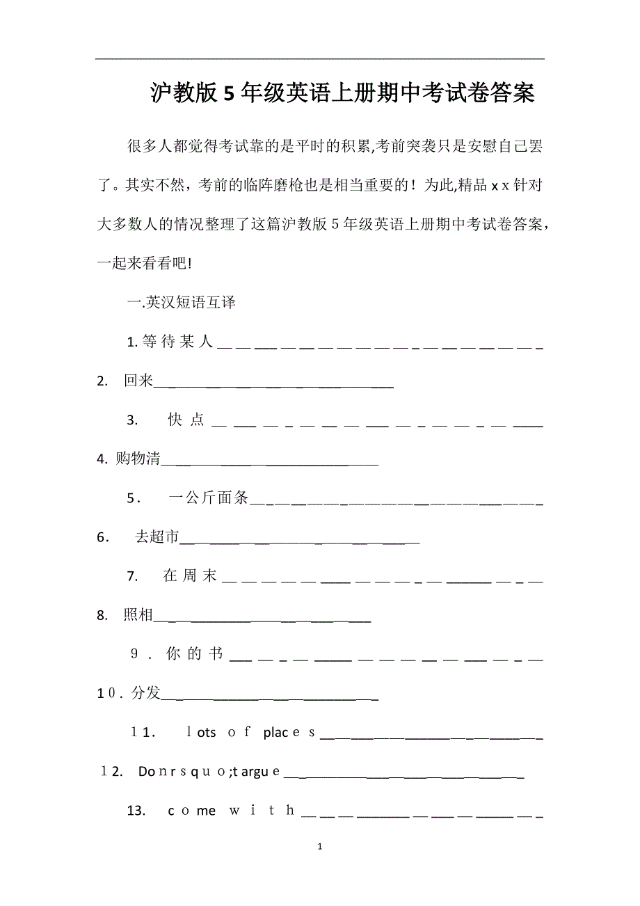 沪教版5年级英语上册期中考试卷答案_第1页