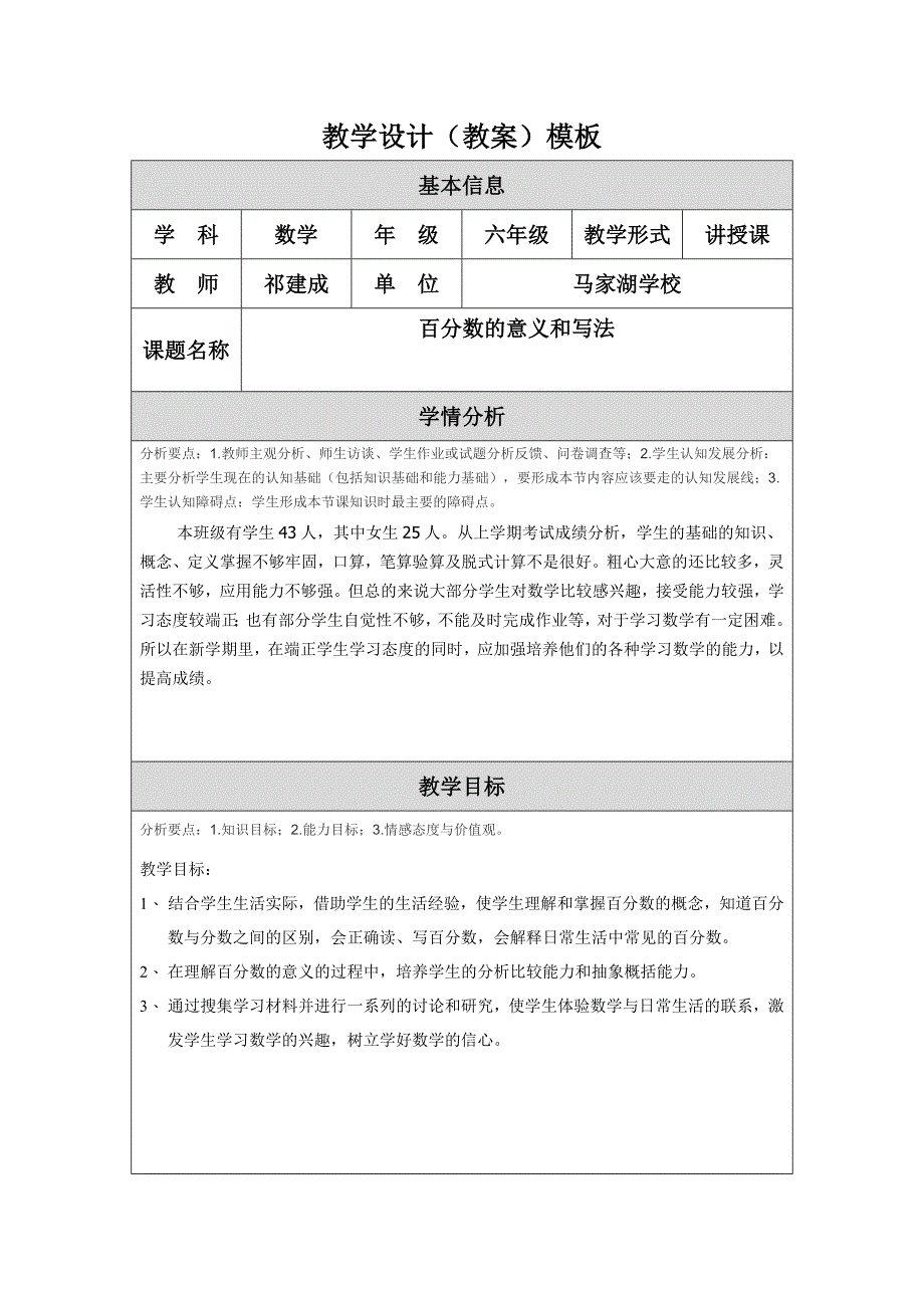 教学设计（教案）模板 (29)_第1页