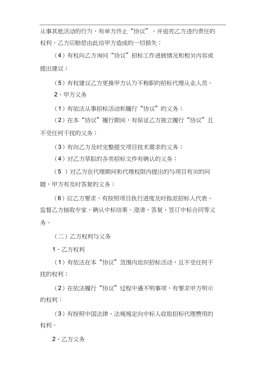 招标代理框架协议（完整版）_第3页