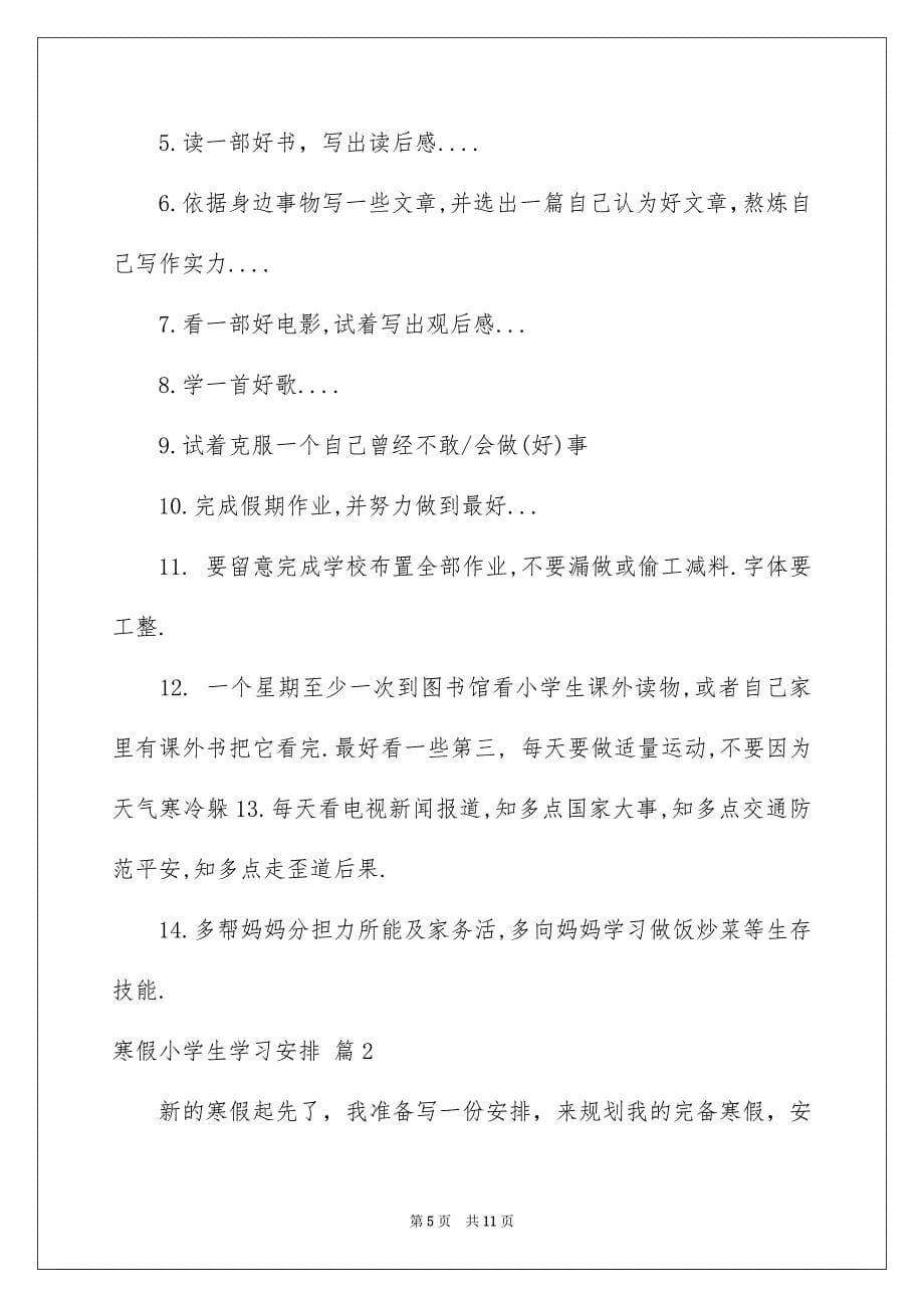 寒假小学生学习计划_第5页