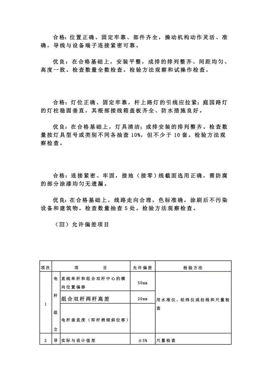 建筑电气安装工程质量检验评定标准_第3页