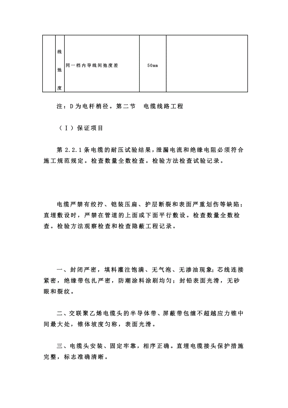 建筑电气安装工程质量检验评定标准_第4页