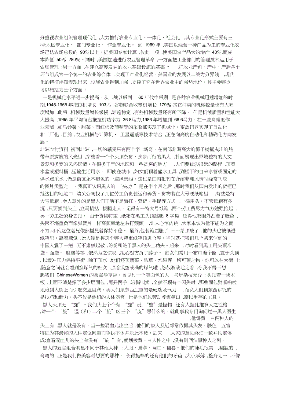 国内外农村生活的资料_第2页