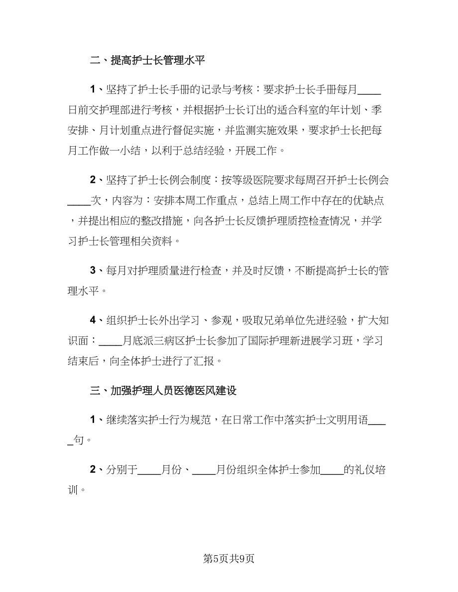 2023年度考核表个人工作总结医院护士（三篇）.doc_第5页