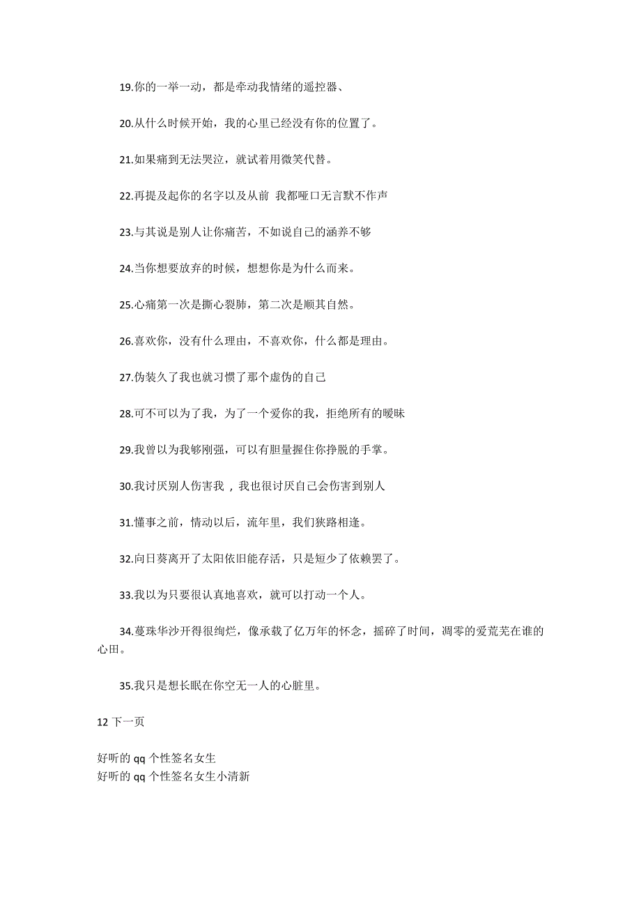 好听的qq个性签名 好听的女生个性签名_第2页