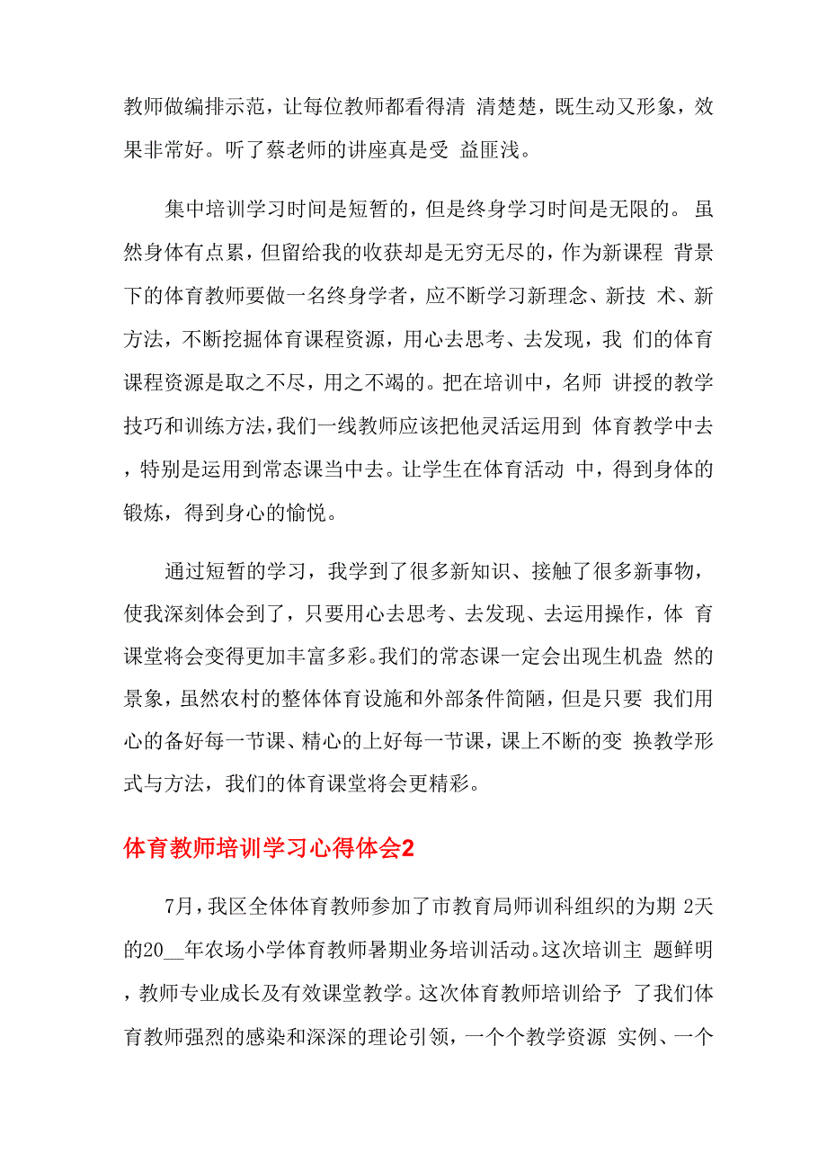 体育教师培训学习心得体会_第2页