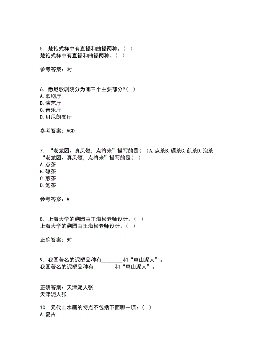 福建师范大学22春《艺术设计概论》离线作业一及答案参考3_第2页