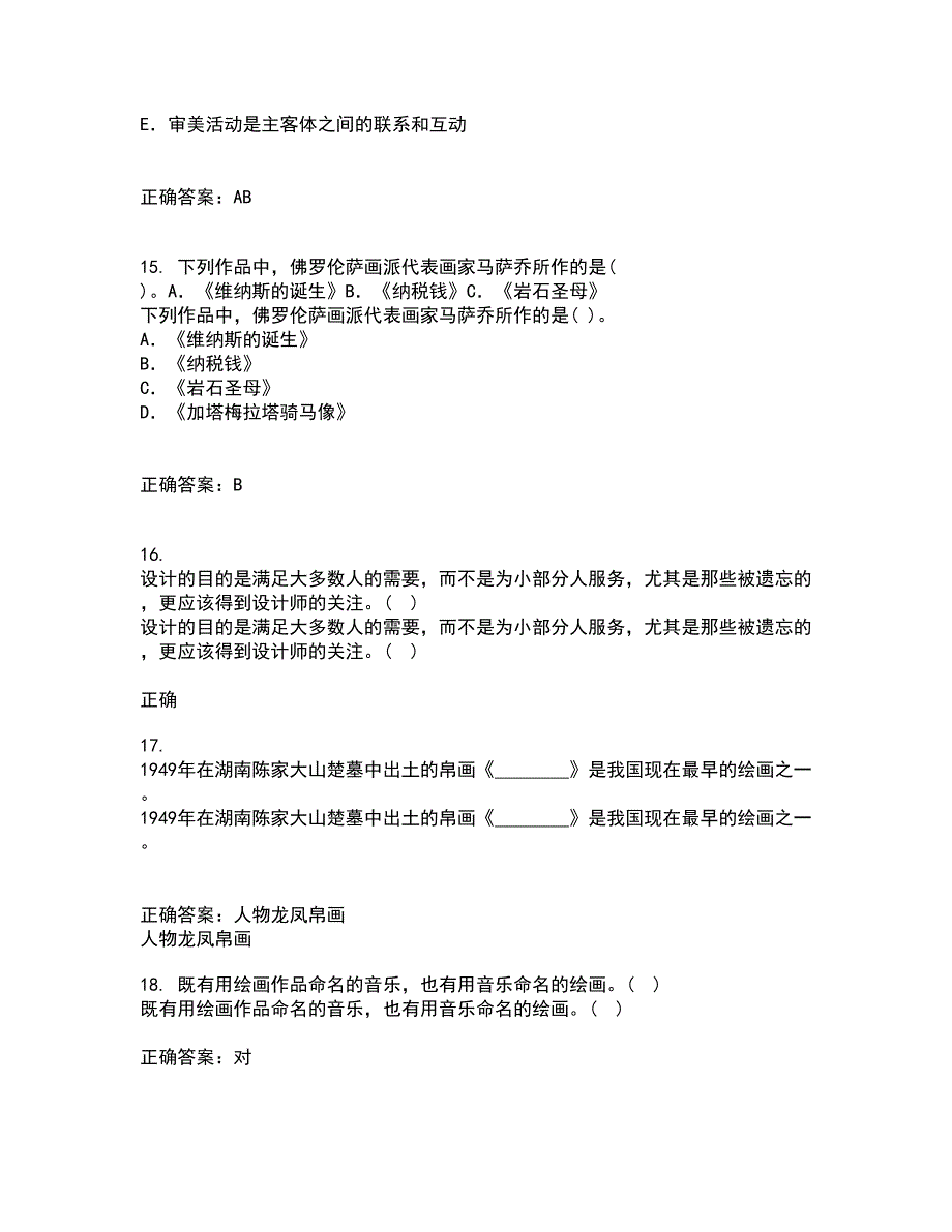 福建师范大学22春《艺术设计概论》离线作业一及答案参考3_第4页