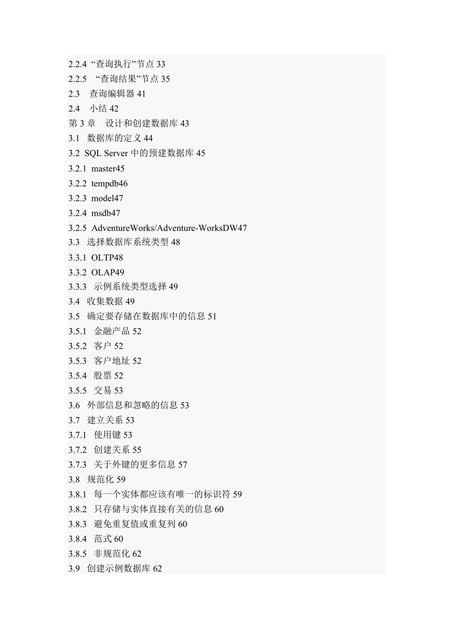 SQL_Server_2008之基础教程_第3页