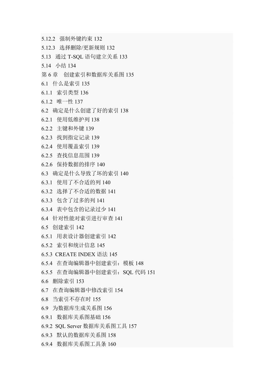 SQL_Server_2008之基础教程_第5页