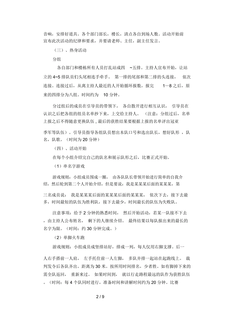 宿管会趣味活动策划书_第2页