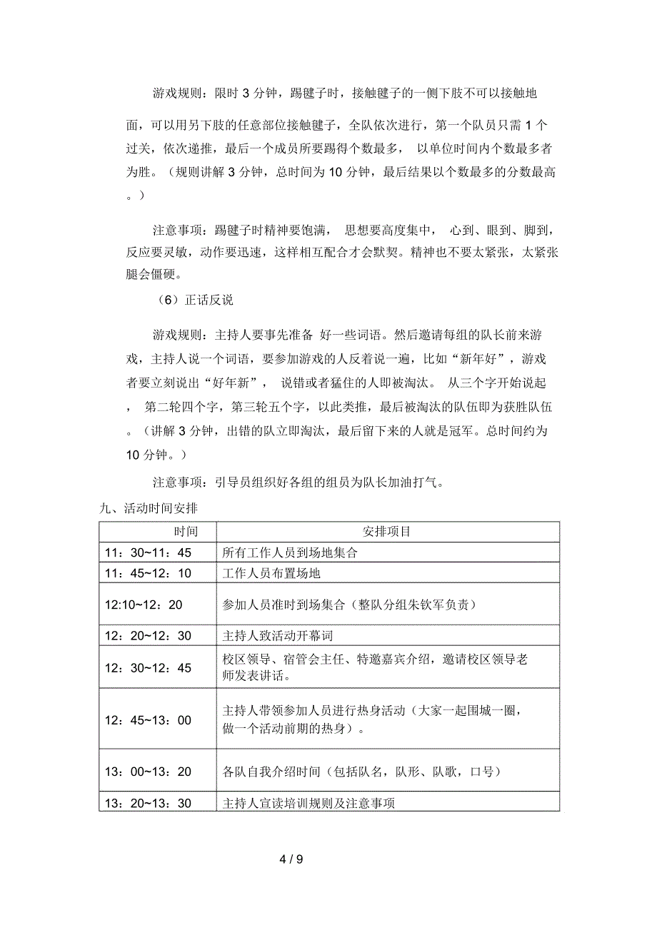 宿管会趣味活动策划书_第4页