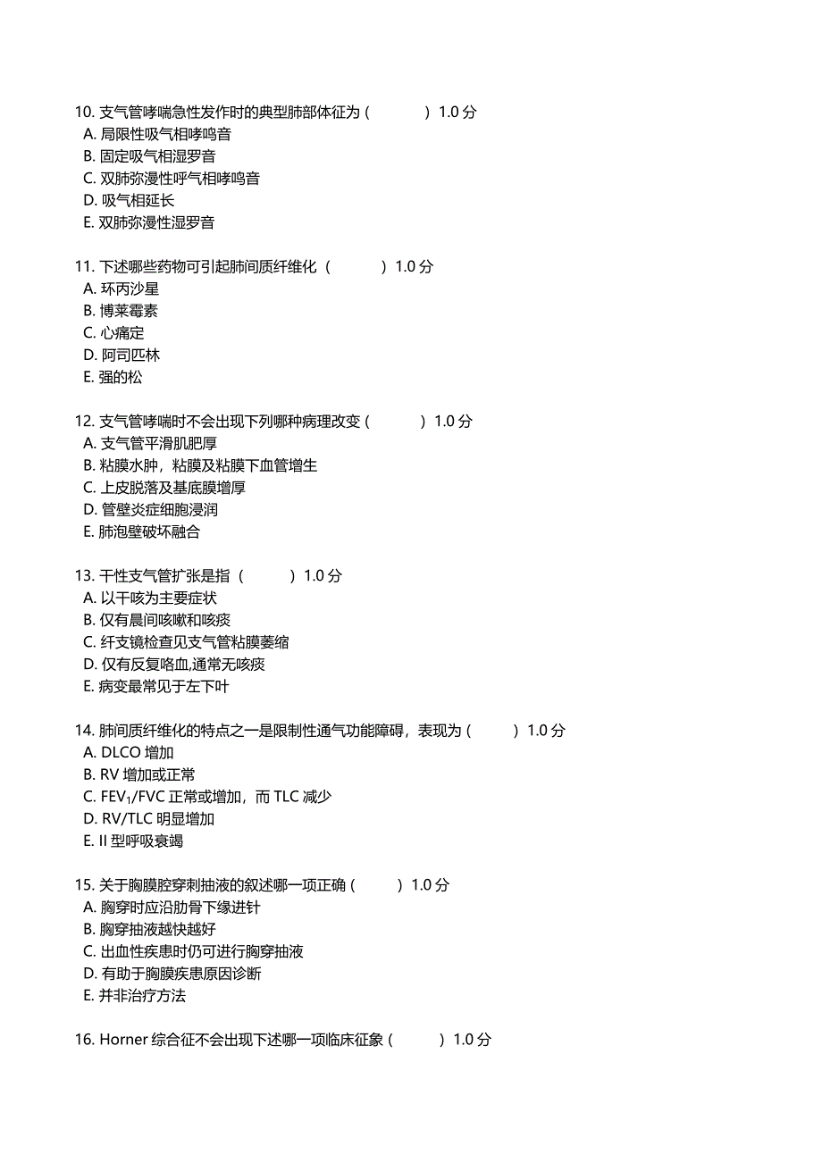 2014呼吸内科试题及答案_第4页