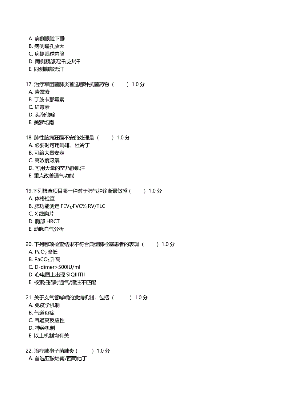 2014呼吸内科试题及答案_第5页