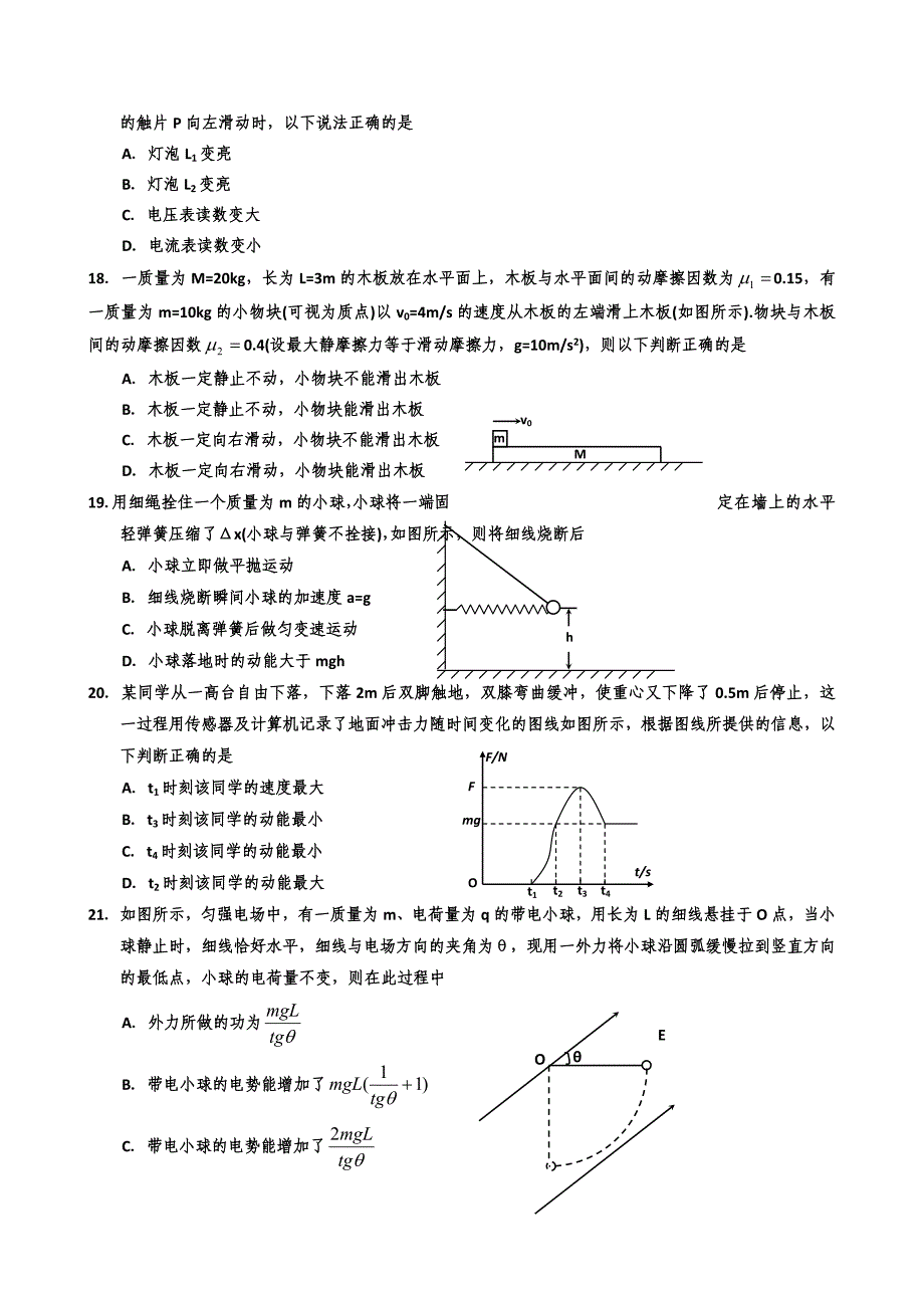 银川一中2014届高三年级第四次月考（理综）_第4页