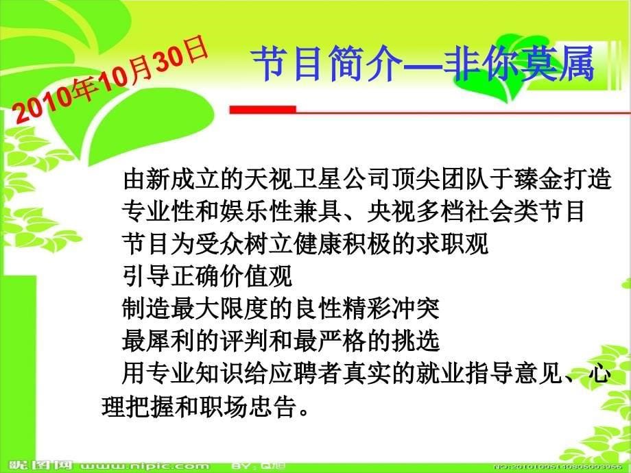 职来职往VS非你莫属.ppt_第5页