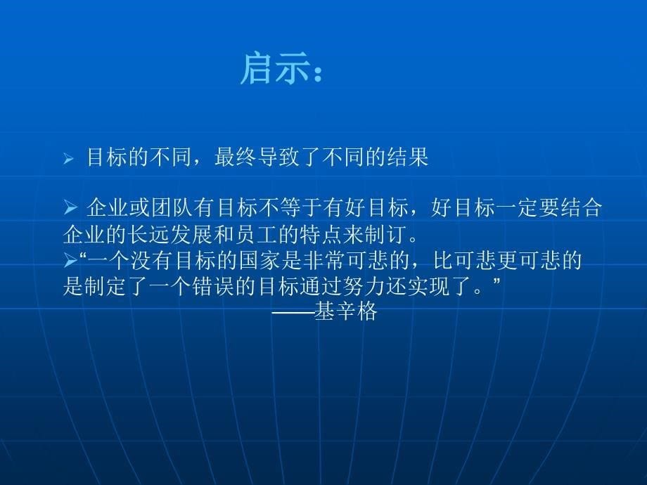 目标制定管理-smart原则课件_第5页