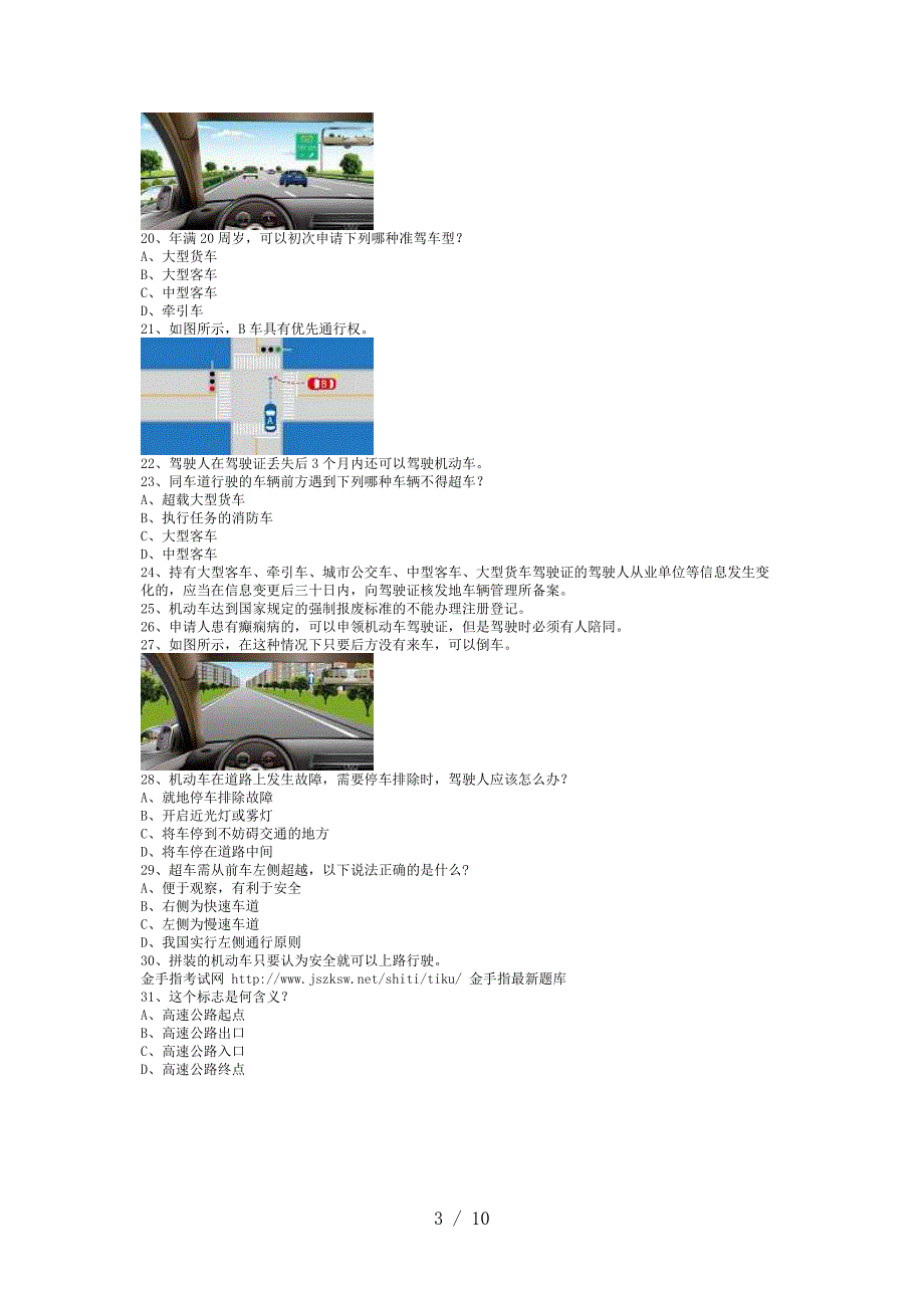 来良市驾照理论考试C1车型资料_第3页