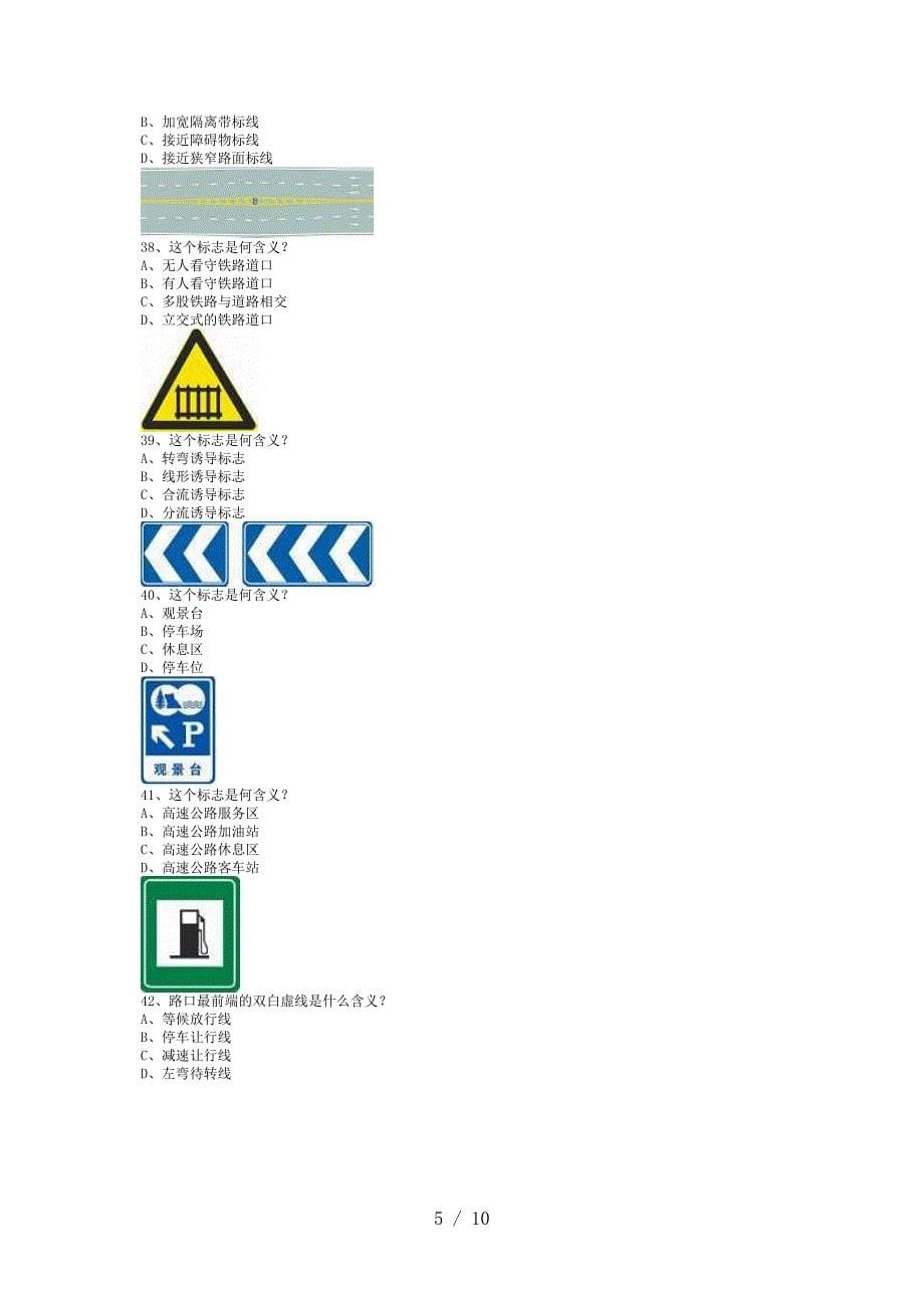 来良市驾照理论考试C1车型资料_第5页