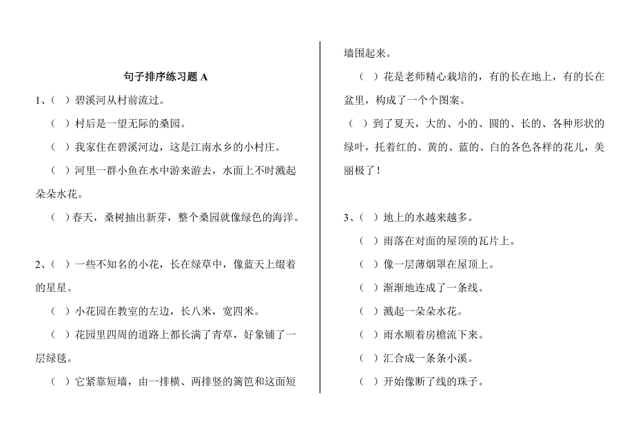 小学三年级语句排序习题_第2页