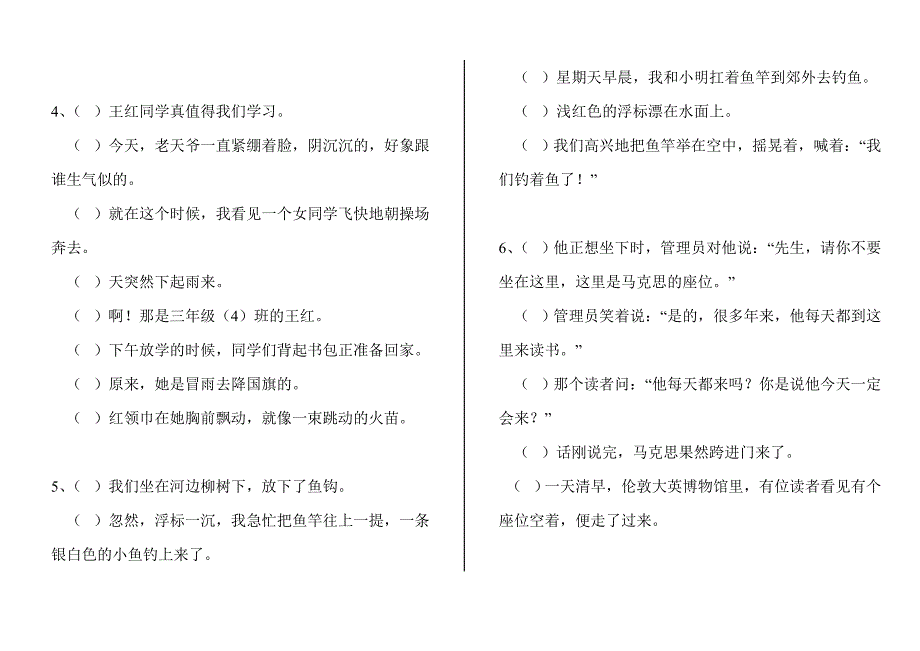 小学三年级语句排序习题_第3页