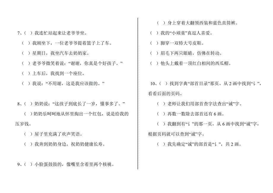 小学三年级语句排序习题_第4页