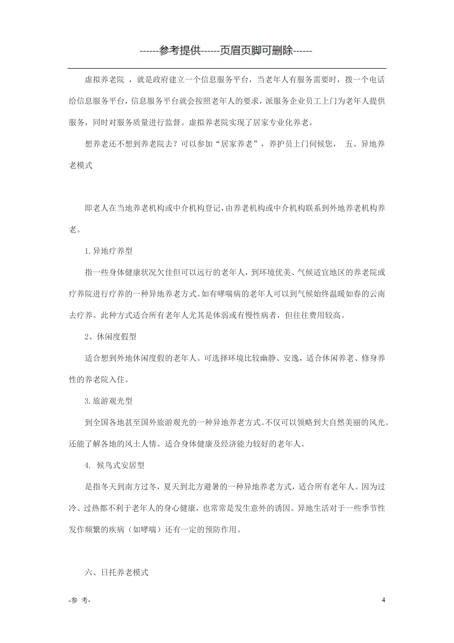 老年人口统计数据 中国老年人口统计图表（医学材料）_第4页