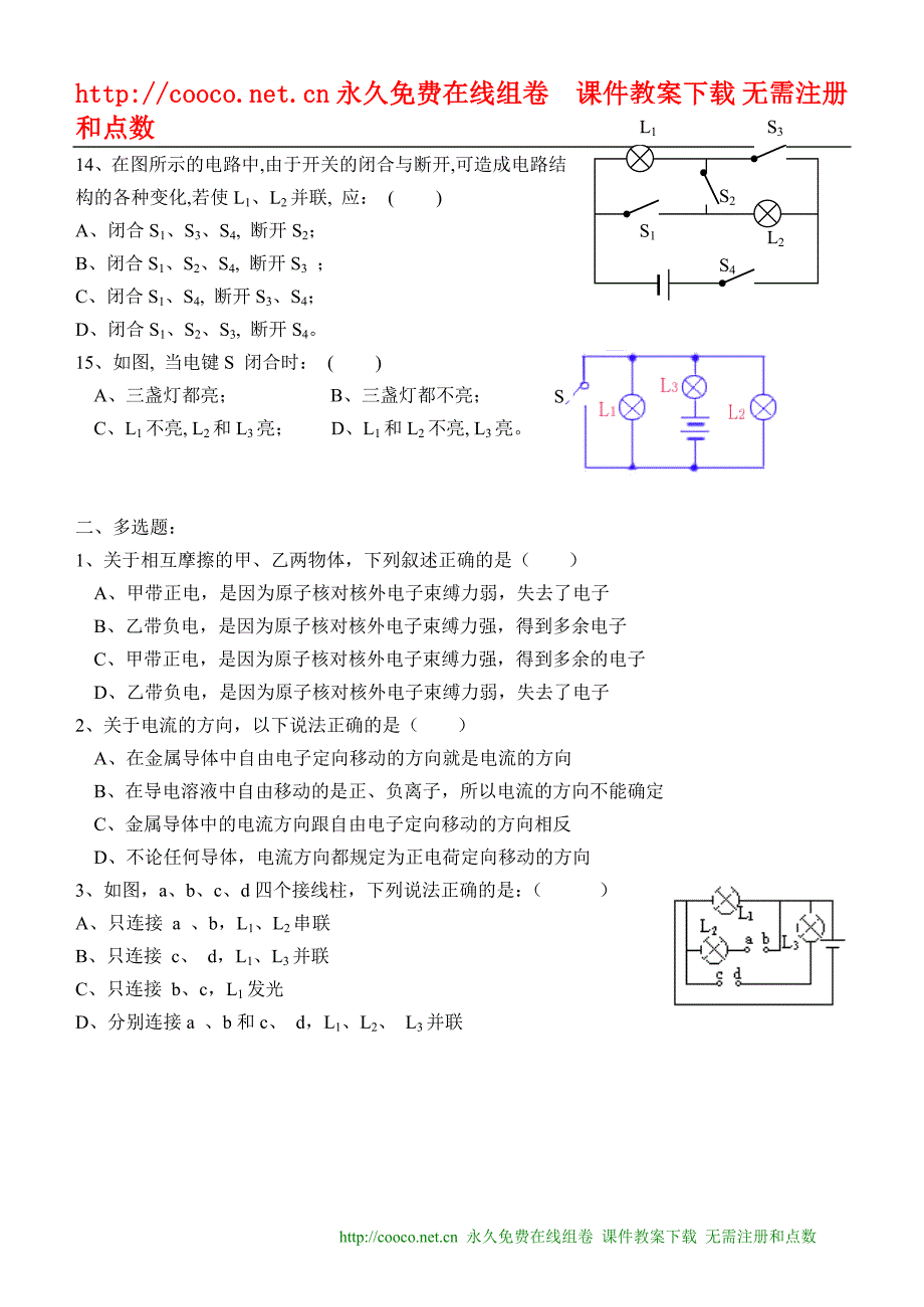 11.2 《组装电路》同步练习（北师大版九年级）doc--初中物理_第3页