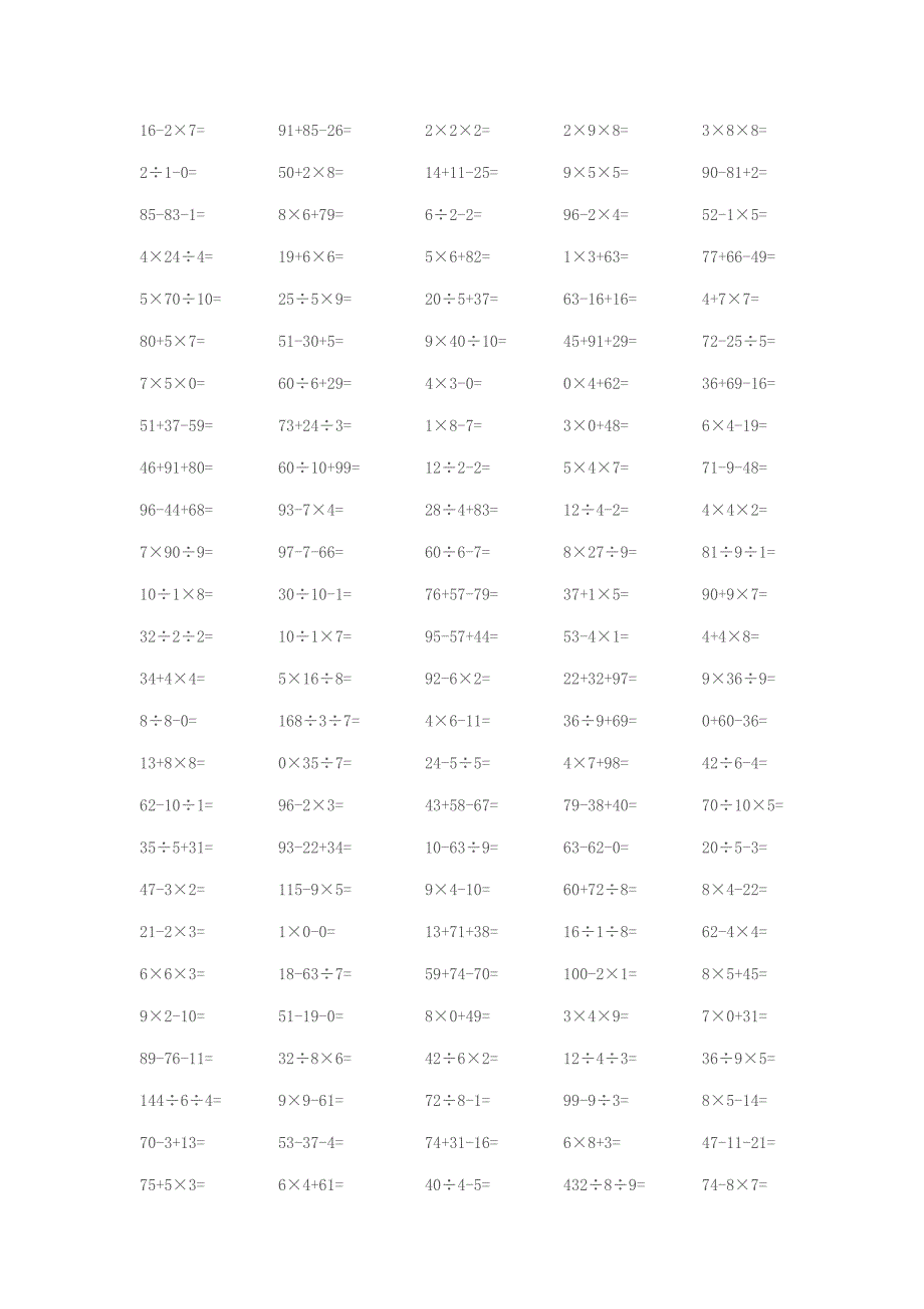 乘加乘减练习题_第1页