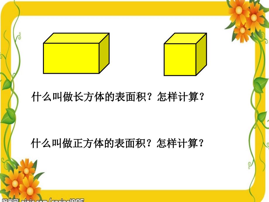 人教版六年级数学下册圆柱的表面积_第2页