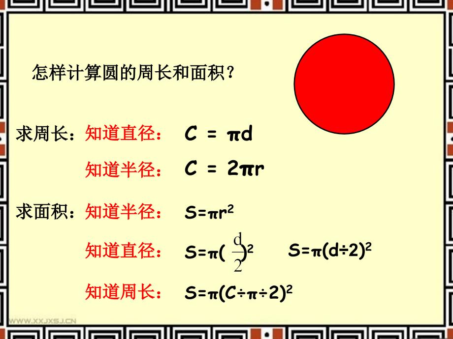 人教版六年级数学下册圆柱的表面积_第4页