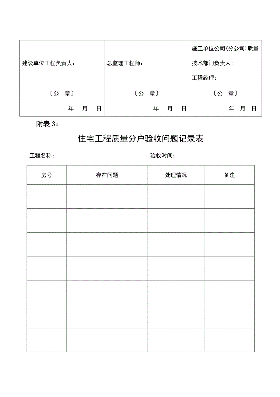 铜陵市分户验收表格_第3页