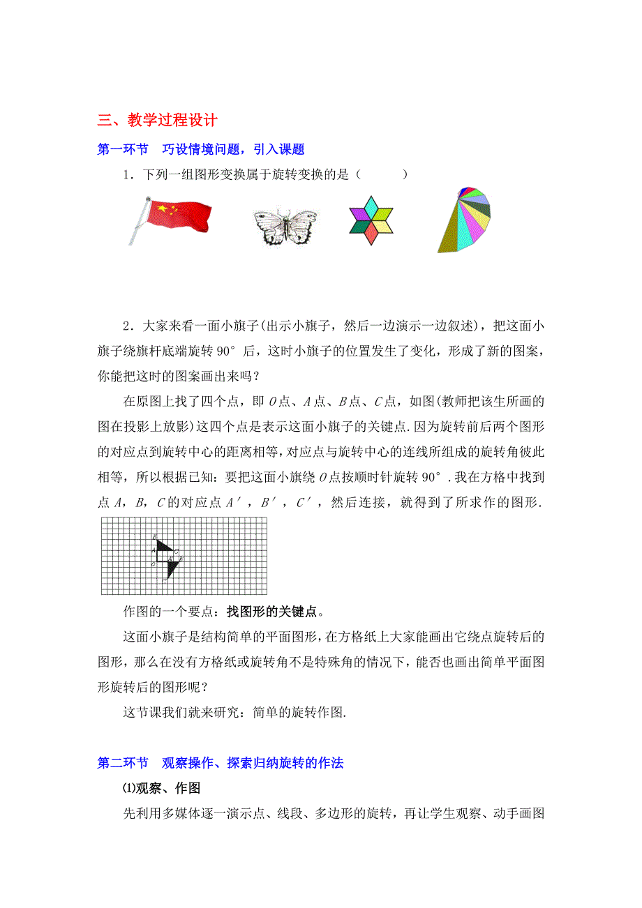 32图形的旋转（2）教学设计_第2页