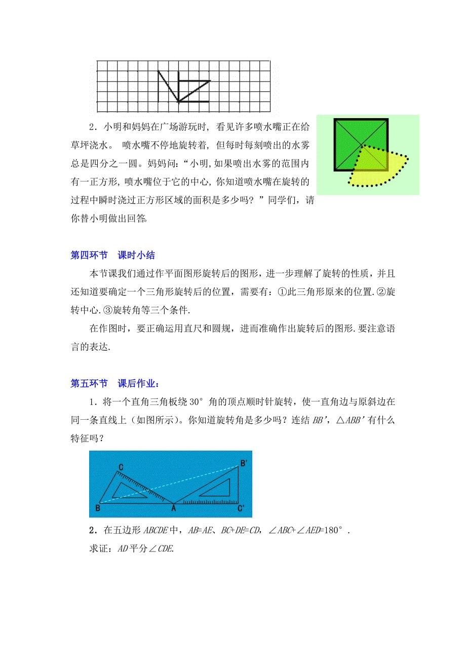 32图形的旋转（2）教学设计_第5页