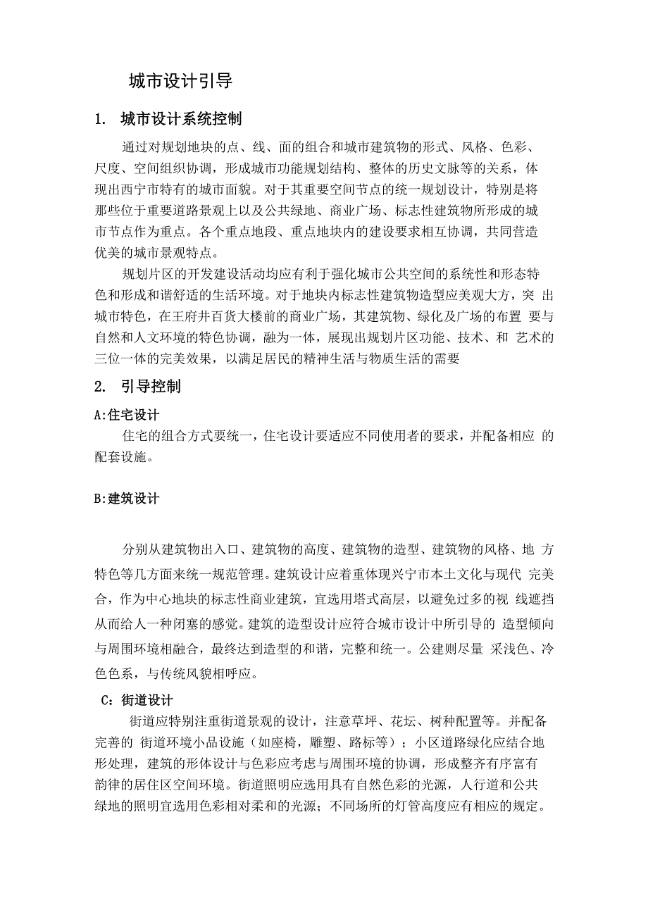 控制性详细规划文本_第1页