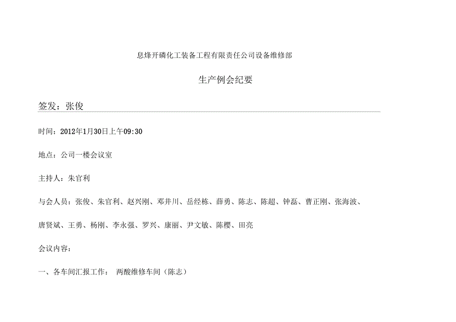 公司生产例会纪要_第1页
