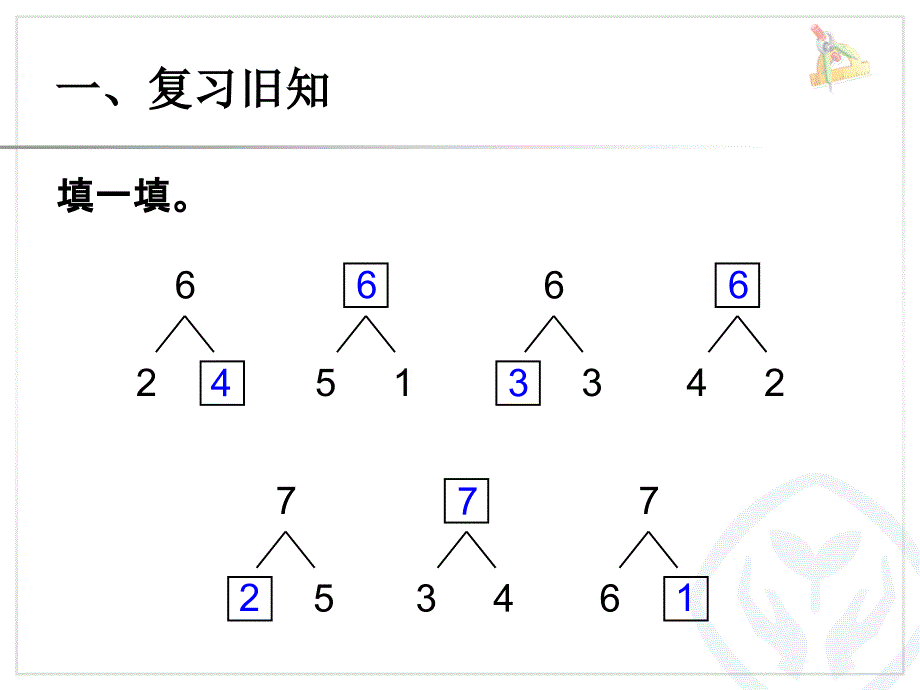 第5单元—6和7的加减法_第2页