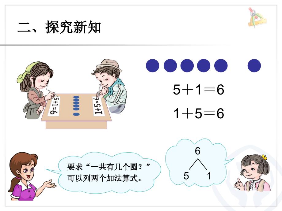 第5单元—6和7的加减法_第3页